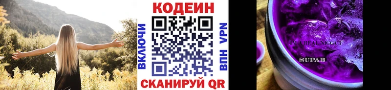 Codein Purple Drank  Трёхгорный 